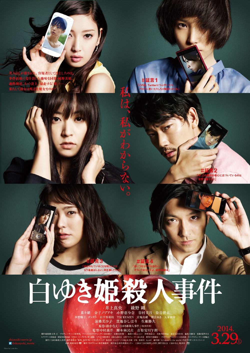 《白雪公主殺人事件》影評-網友不查證,記者帶風向引發的網路霸凌 - 第2張圖 《白雪公主殺人事件》影評-網友不查證,記者帶風向引發的網路霸凌