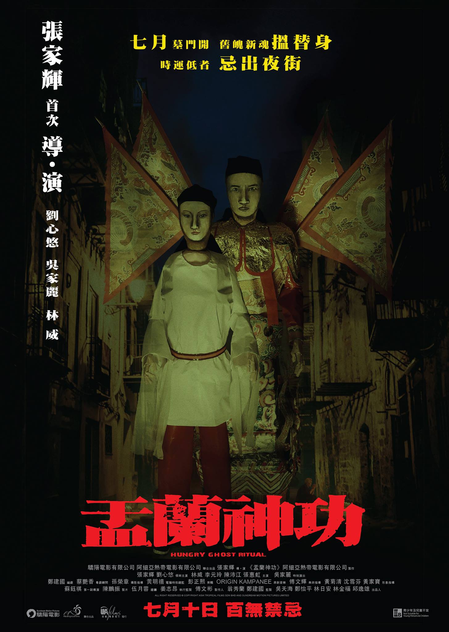 《盂蘭神功》影評-打破鬼片慣用公式，張家輝初次自導自演電影