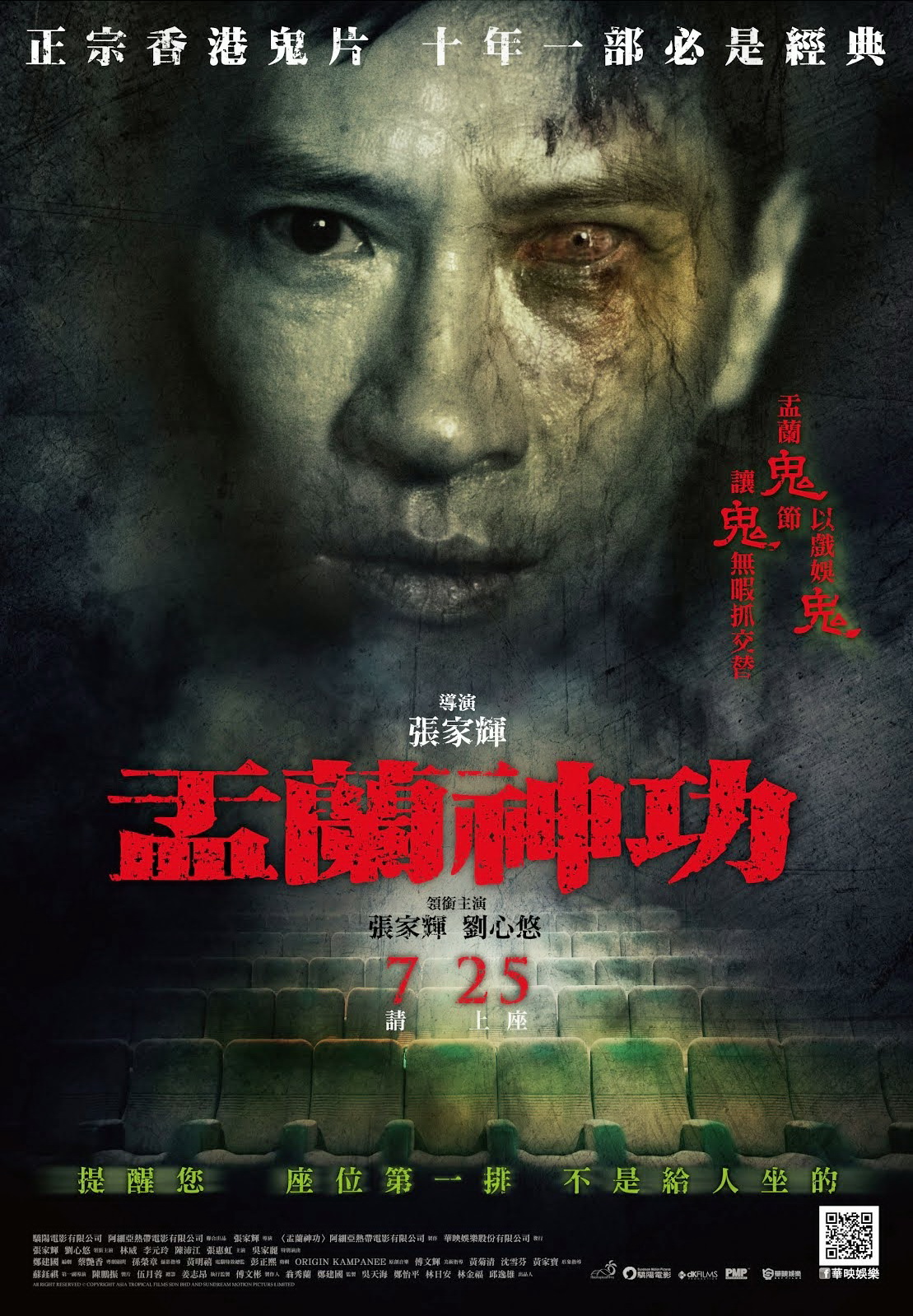 《盂蘭神功》影評-打破鬼片慣用公式，張家輝初次自導自演電影