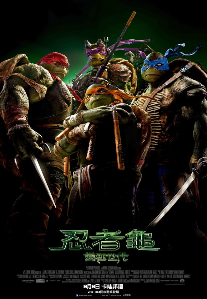 《忍者龜:變種世代》影評-不輸漫威與DC的動作片,卡哇邦嘎 - 第1張圖 《忍者龜:變種世代》影評-不輸漫威與DC的動作片,卡哇邦嘎
