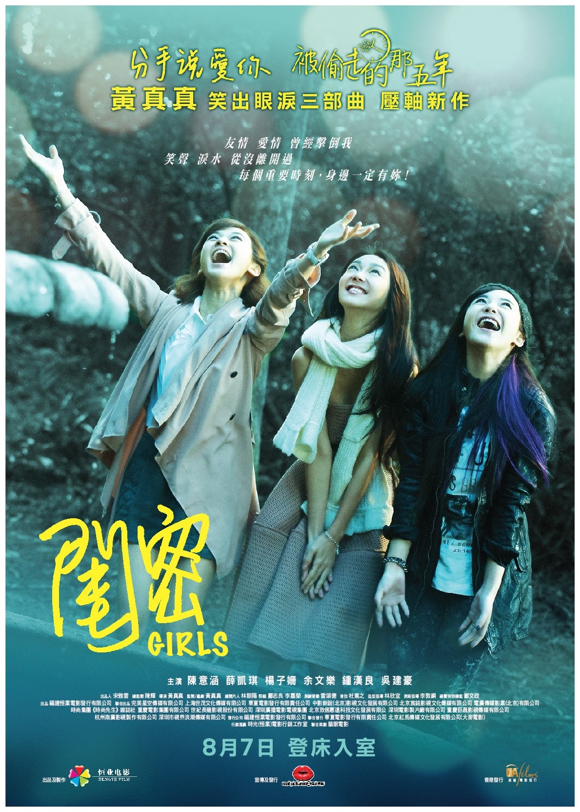 《閨蜜》影評-完美詮釋女性小團體的虛假友誼 - 第1張圖 《閨蜜》影評-完美詮釋女性小團體的虛假友誼
