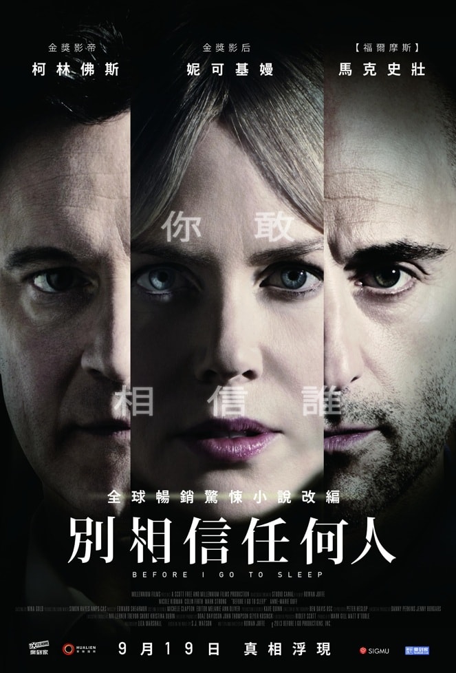 《別相信任何人》影評-少了原著小說關鍵的一句台詞 - 第1張圖 《別相信任何人》影評-少了原著小說關鍵的一句台詞