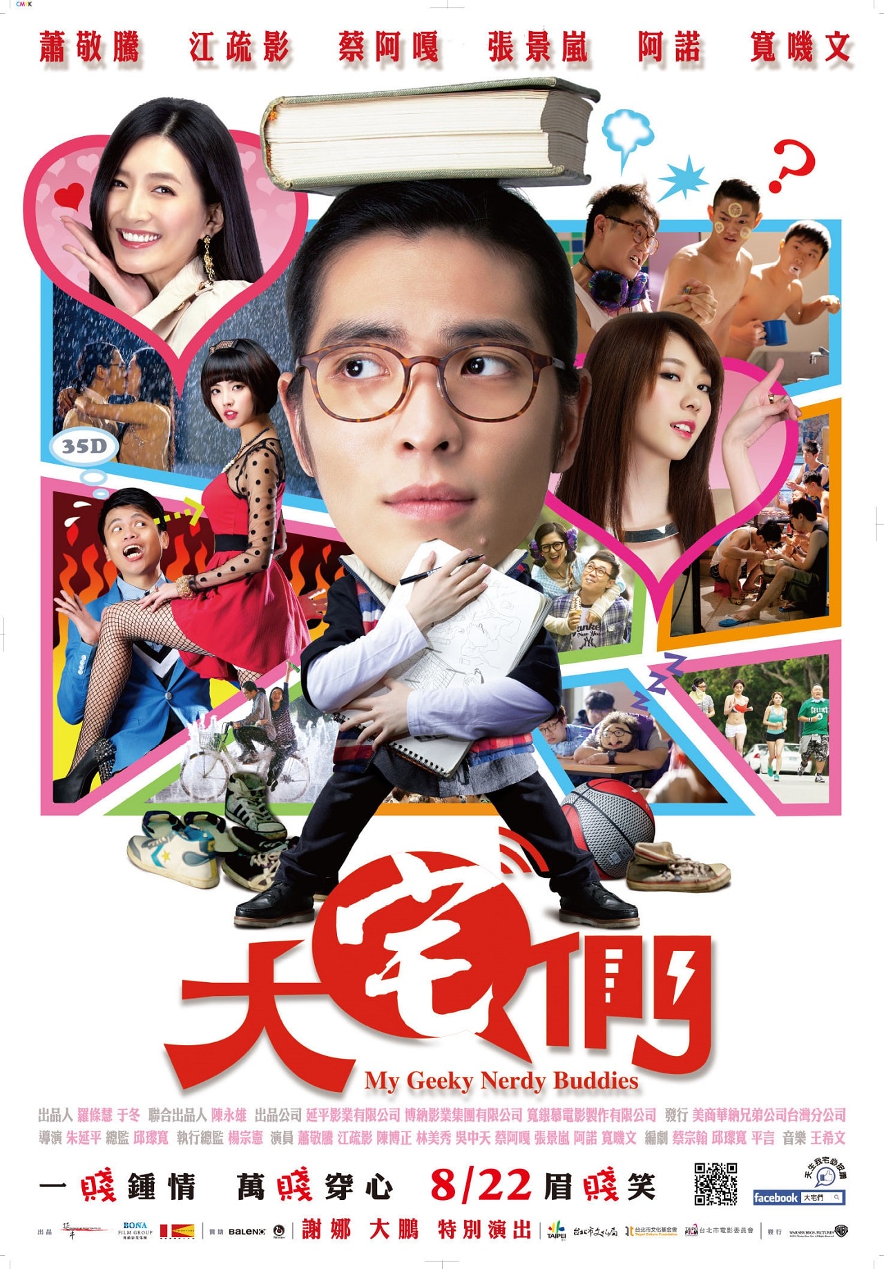 《大宅們》影評-依舊是充滿網路笑話的朱延平式電影 - 第1張圖 《大宅們》影評-依舊是充滿網路笑話的朱延平式電影