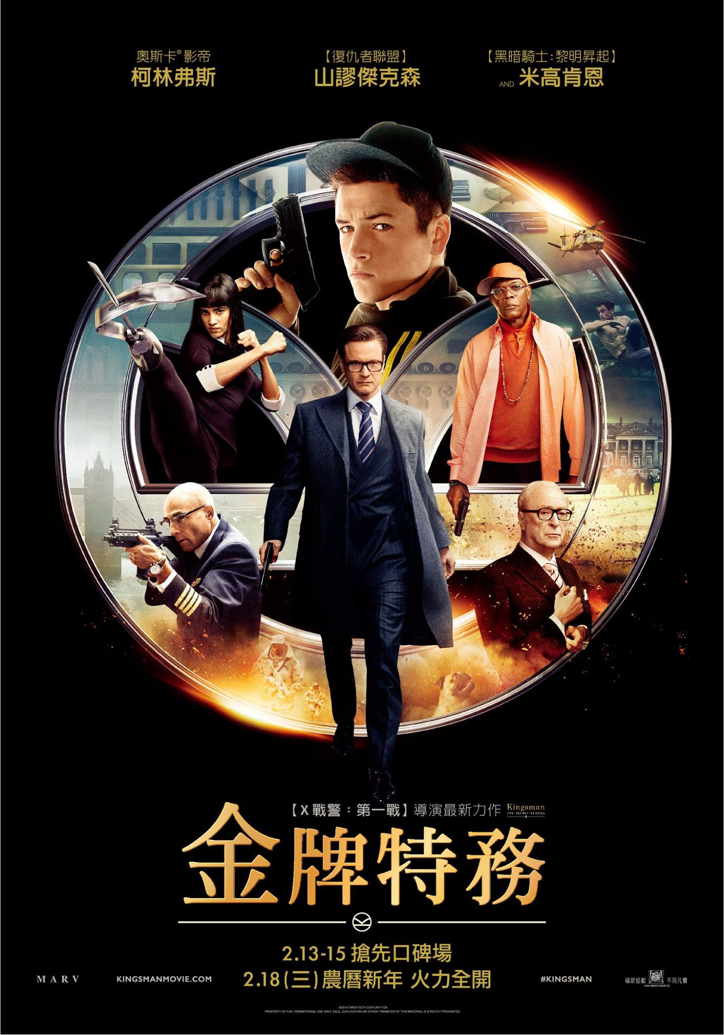《金牌特務》影評-打破傳統劇情公式,顛覆特務電影的套路 - 第1張圖 《金牌特務》影評-打破傳統劇情公式,顛覆特務電影的套路