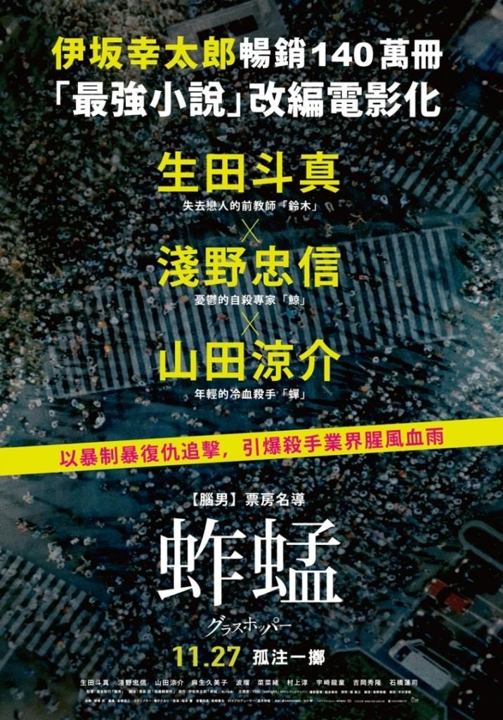 《蚱蜢》影評-環境逼迫下,挑戰人性底線的動作犯罪電影 - 第1張圖 《蚱蜢》影評-環境逼迫下,挑戰人性底線的動作犯罪電影
