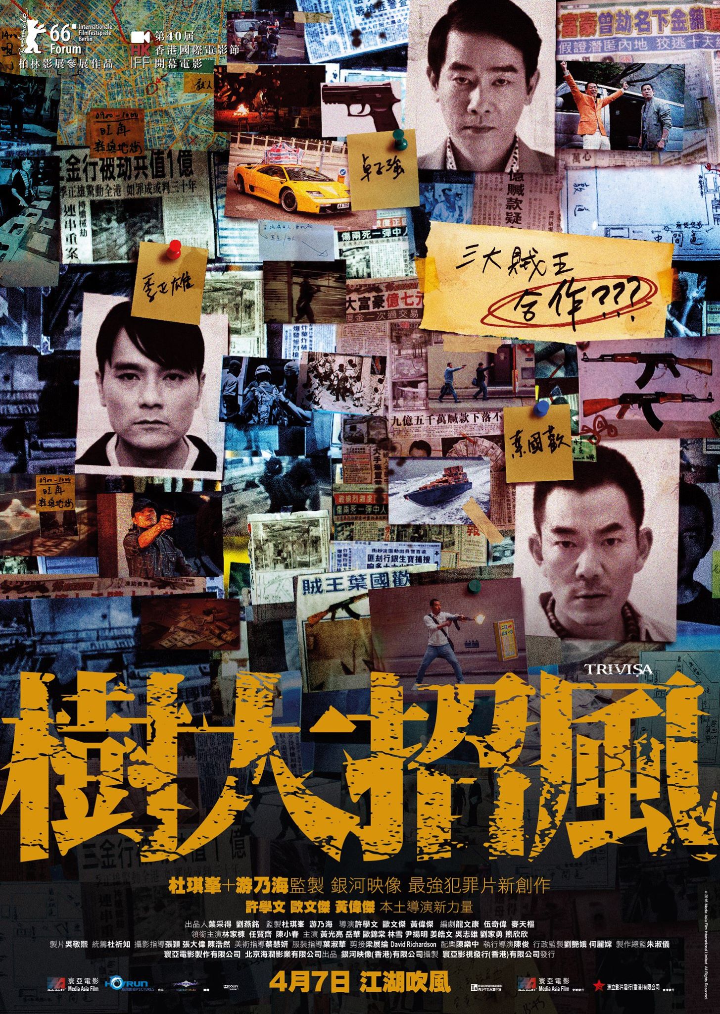 《樹大招風》影評-用三大賊王的傳奇譜寫政治寓言