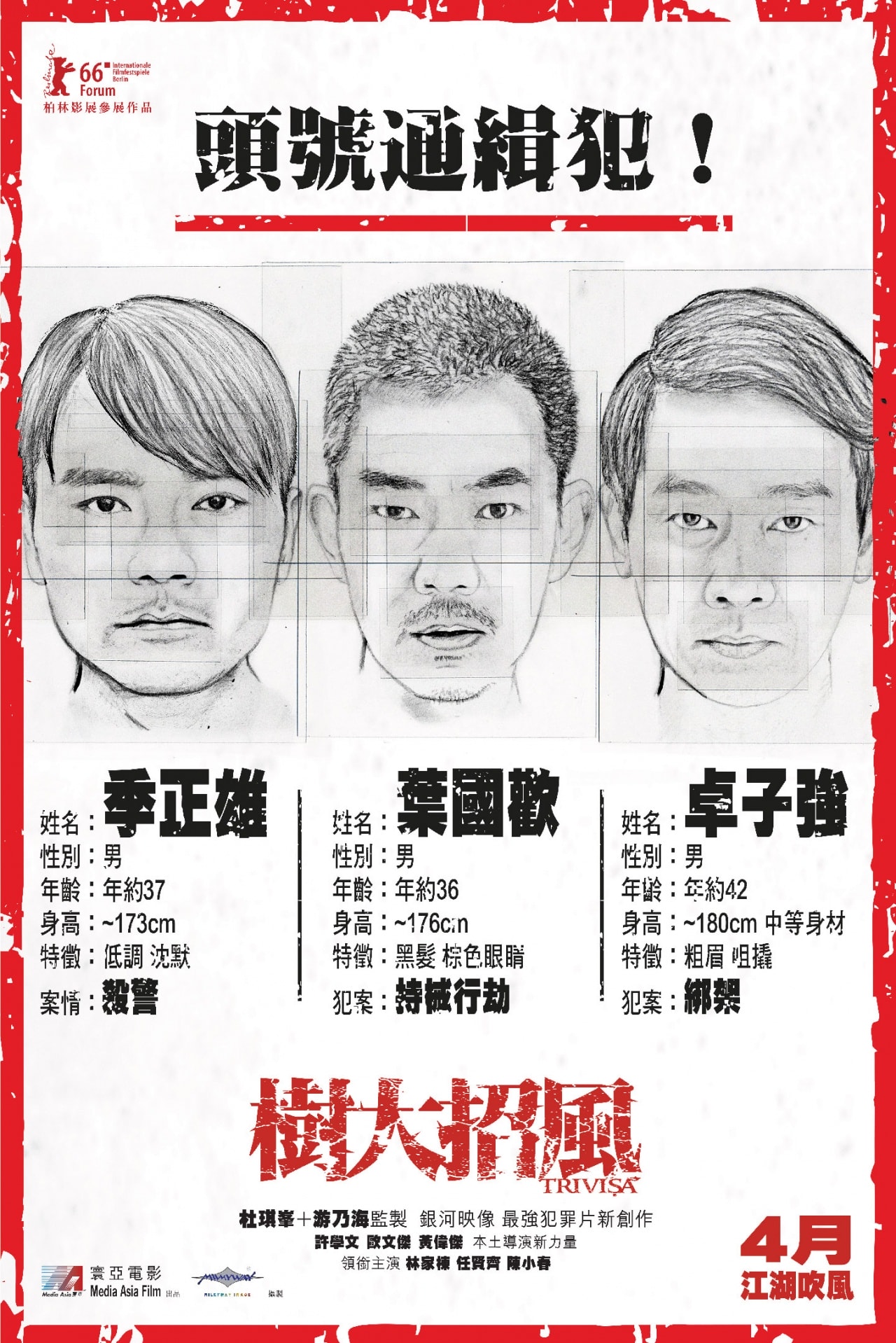 《樹大招風》影評-用三大賊王的傳奇譜寫政治寓言