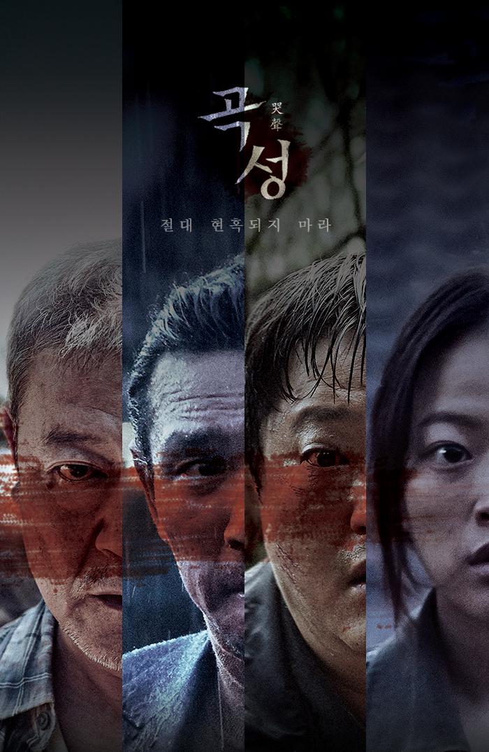 《哭聲》影評-誰才是惡魔？羅泓軫導演的宗教驚悚神作