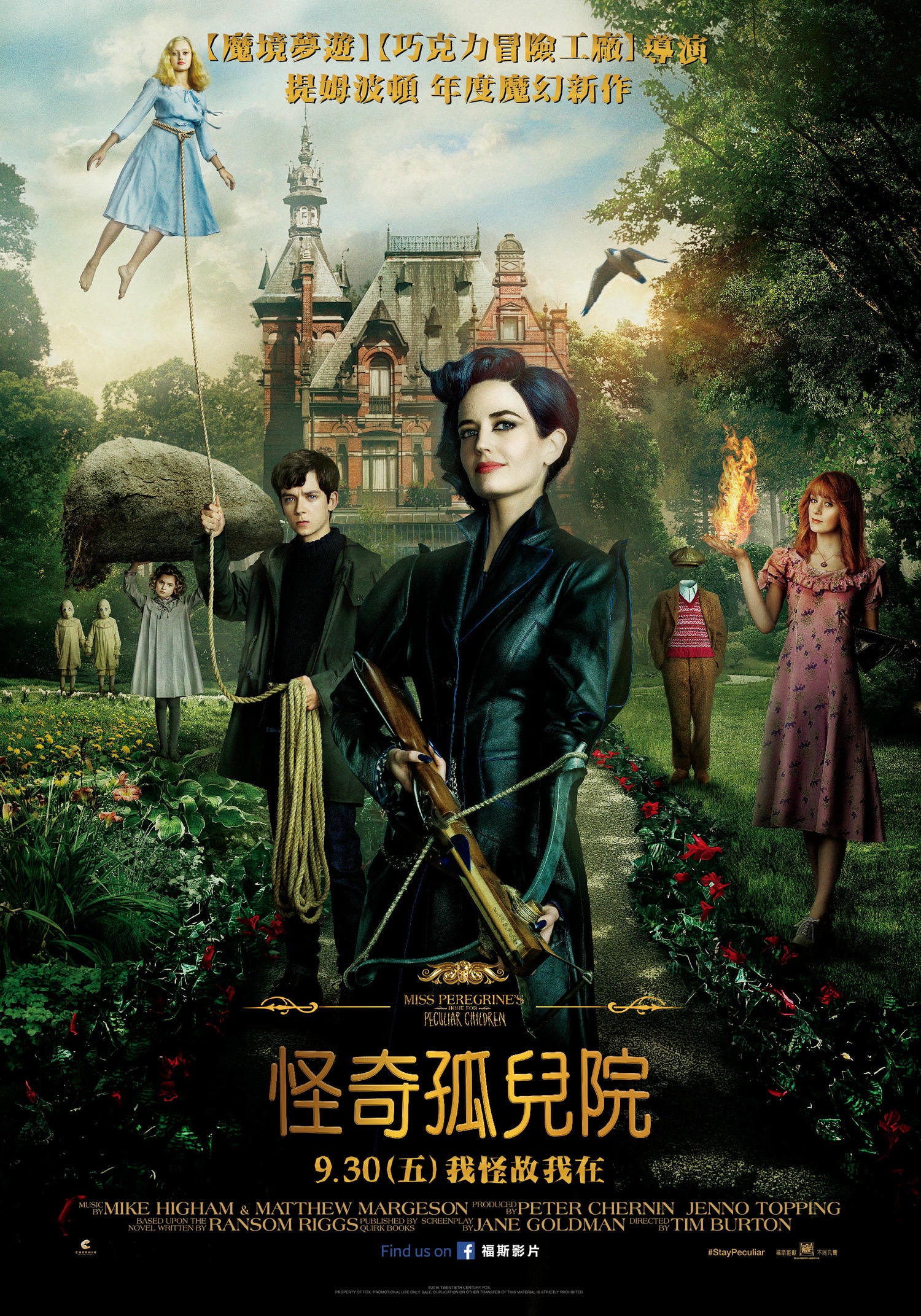 《怪奇孤兒院》影評-奇幻小說改編電影，劇情食之無味，棄之可惜