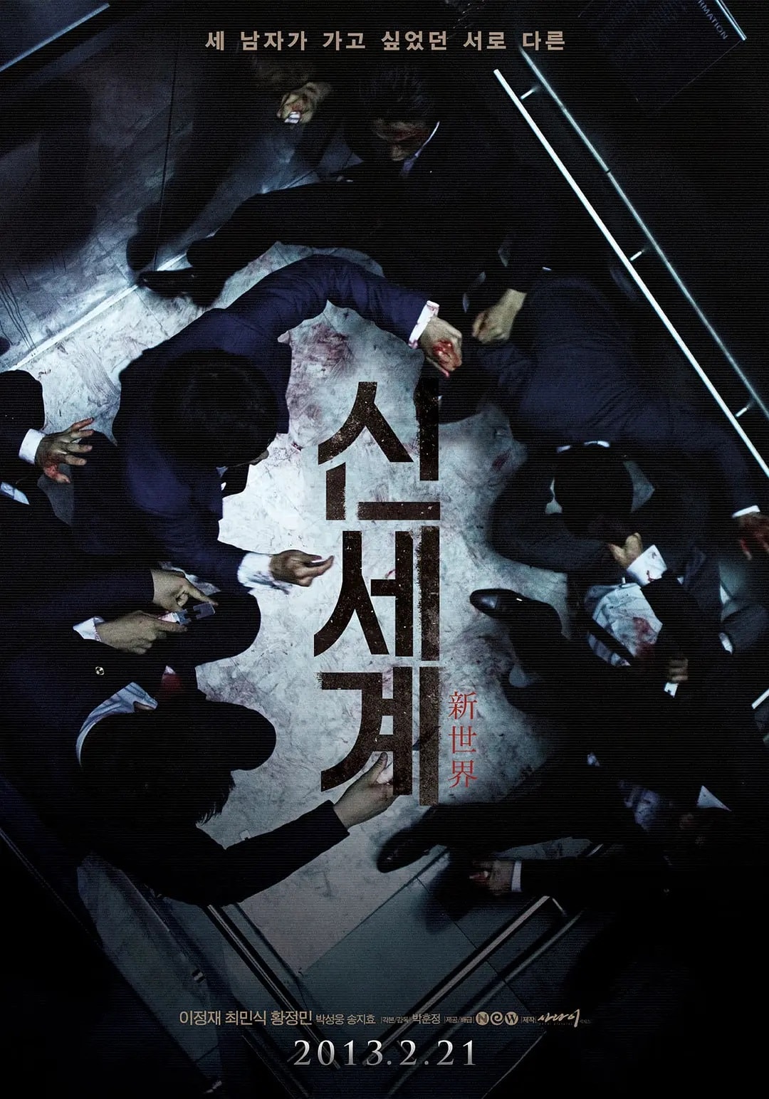 《闇黑新世界》影評-公義與情義的抉擇,韓版《無間道》 - 第2張圖 《闇黑新世界》影評-公義與情義的抉擇,韓版《無間道》
