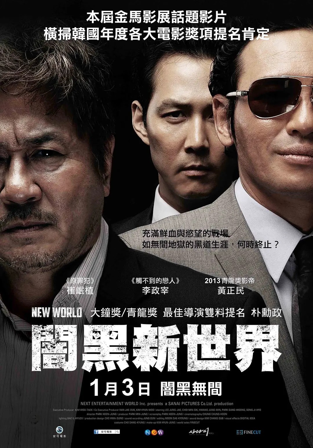 《闇黑新世界》影評-公義與情義的抉擇,韓版《無間道》 - 第1張圖 《闇黑新世界》影評-公義與情義的抉擇,韓版《無間道》