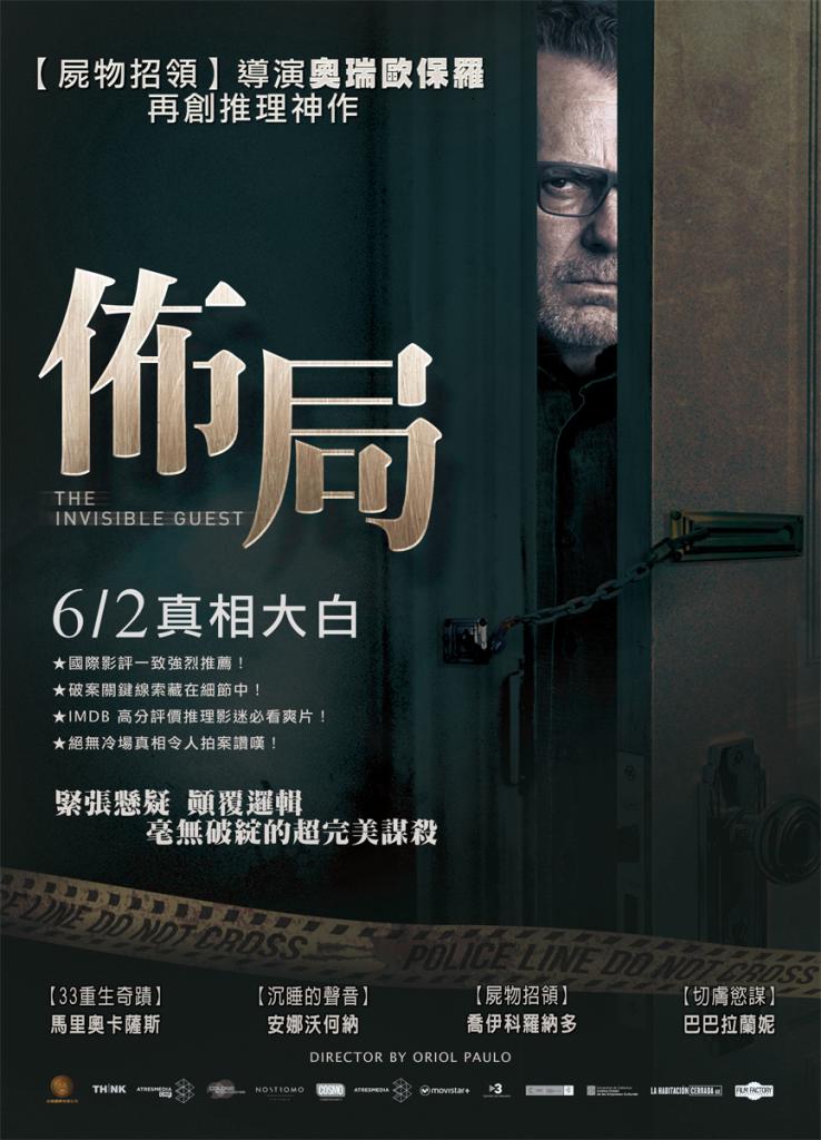 《佈局》影評-西班牙懸疑推理電影推薦，結局神反轉