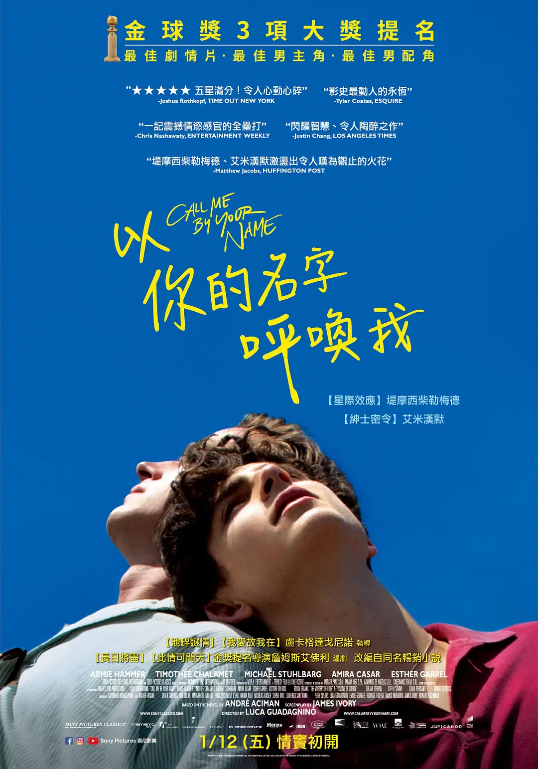 《以你的名字呼喚我》影評-愛情最純粹的模樣,同志電影推薦 - 第1張圖 《以你的名字呼喚我》影評-愛情最純粹的模樣,同志電影推薦