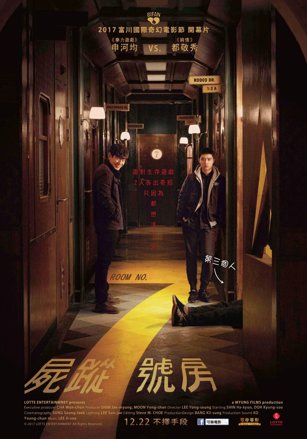 《屍蹤七號房》影評-韓國黑色幽默喜劇電影,天有不測風雲,人有水逆成群 - 第1張圖 《屍蹤七號房》影評-韓國黑色幽默喜劇電影,天有不測風雲,人有水逆成群