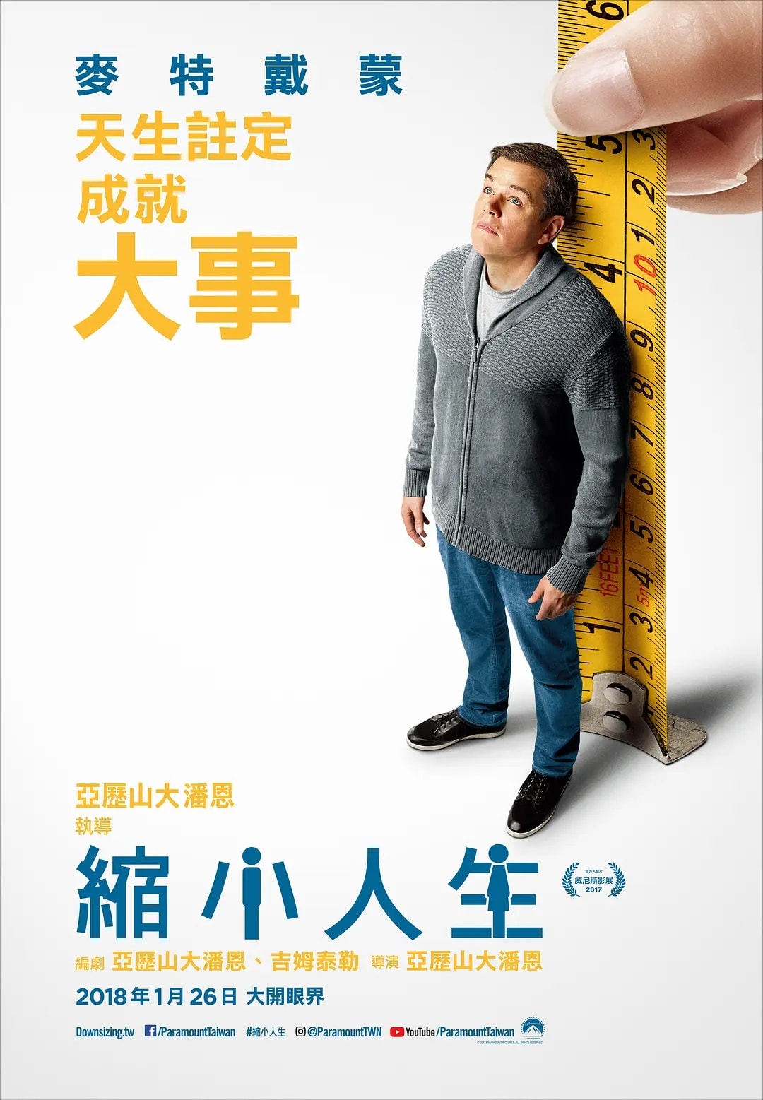 《縮小人生》影評-劇情天馬行空,結局實則平庸 - 第1張圖 《縮小人生》影評-劇情天馬行空,結局實則平庸