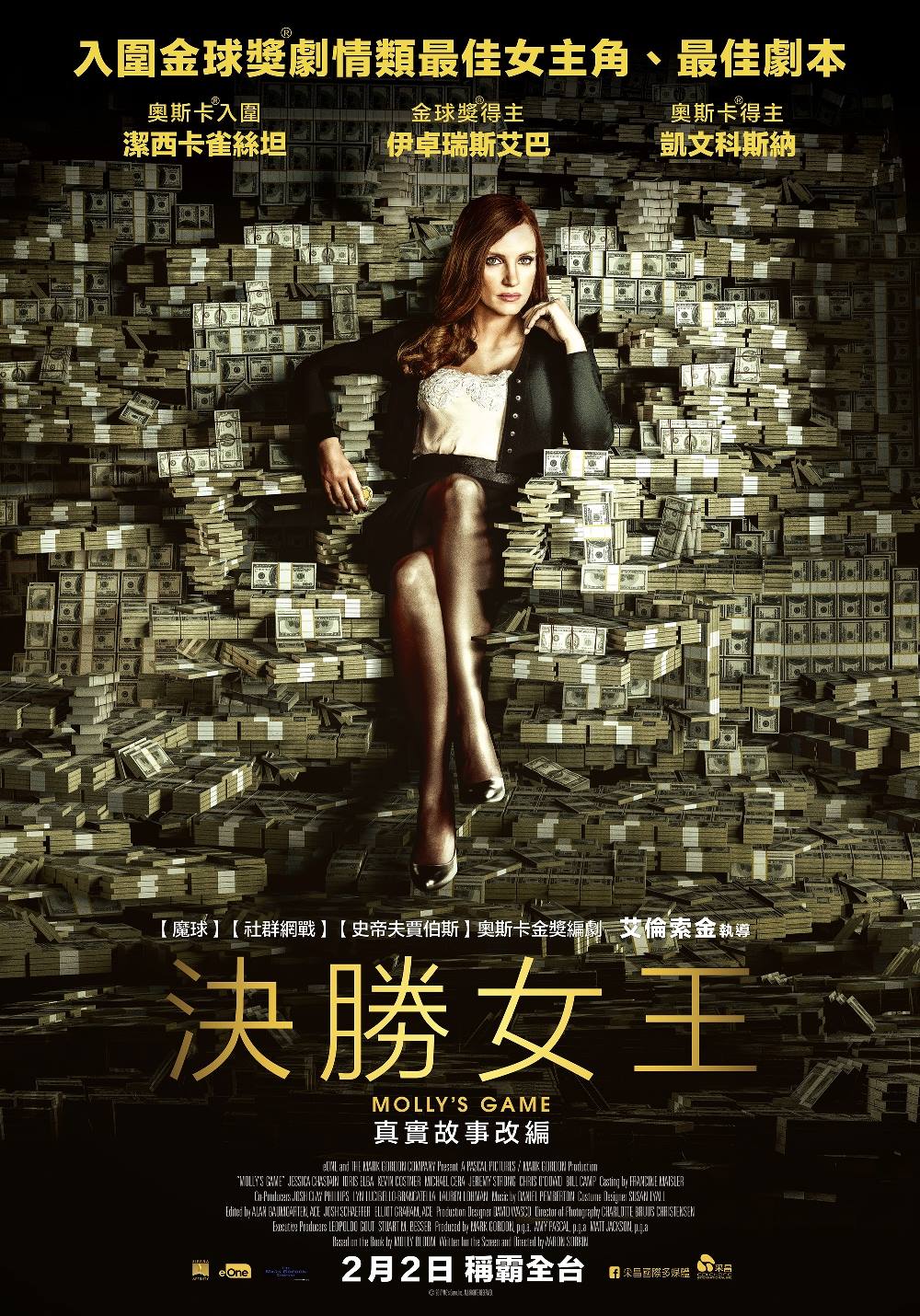 《決勝女王》影評-主角性格從蘭尼斯特變史塔克 - 第1張圖 《決勝女王》影評-主角性格從蘭尼斯特變史塔克