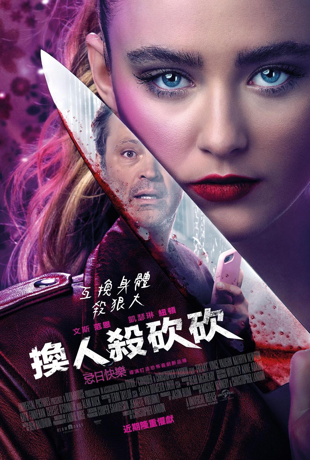 《換人殺砍砍》影評-美女與凶手交換靈魂，反差萌的驚悚喜劇片