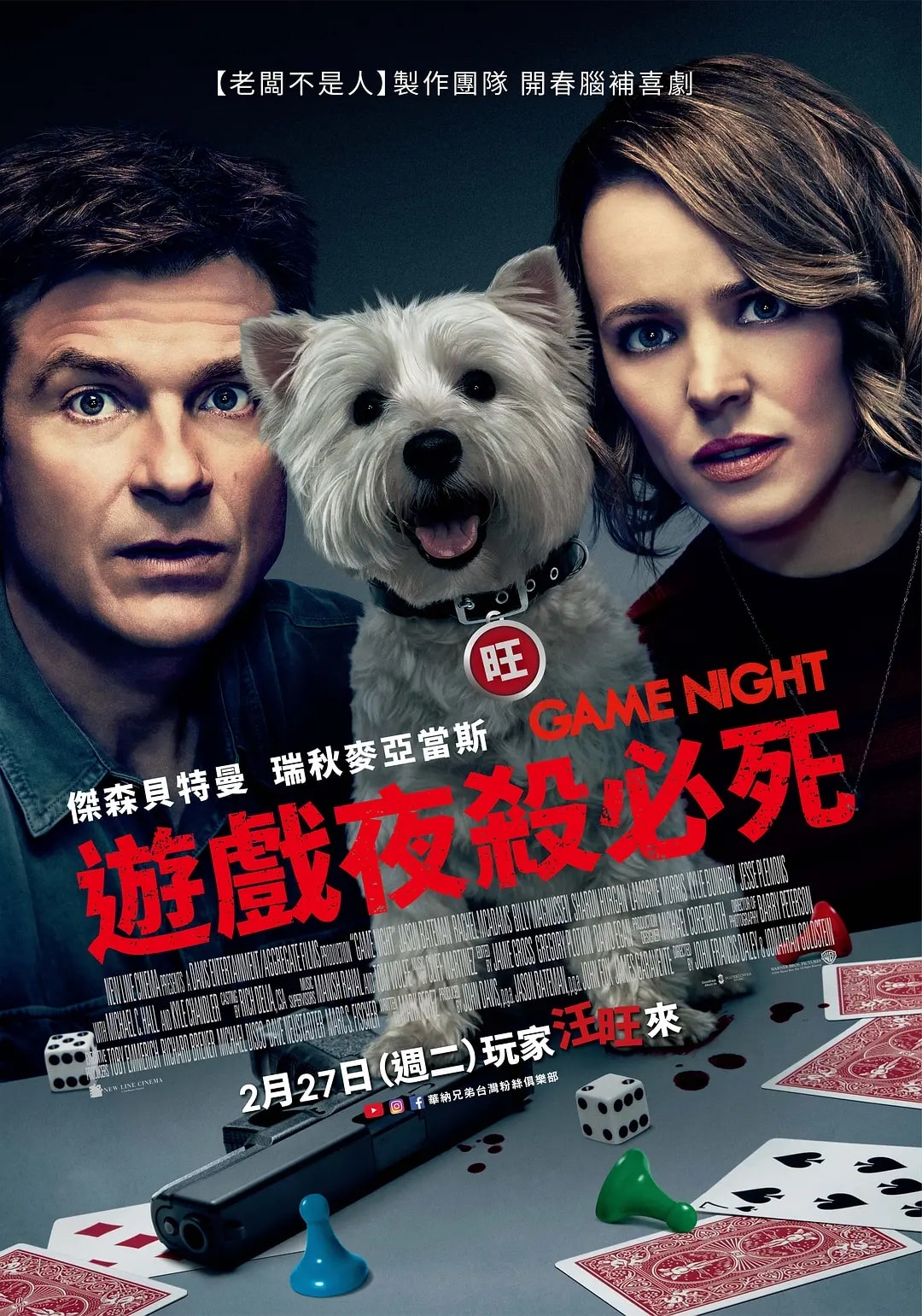 《遊戲夜殺必死》影評-劇情神反轉,笑點破表的懸疑喜劇片 - 第1張圖 《遊戲夜殺必死》影評-劇情神反轉,笑點破表的懸疑喜劇片