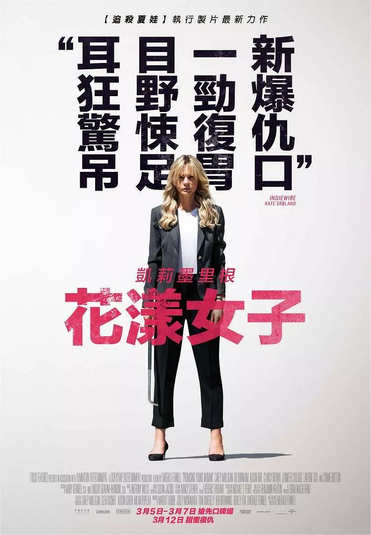《花漾女子》影評-女權電影推薦，逆襲父權的劇情反轉驚悚片