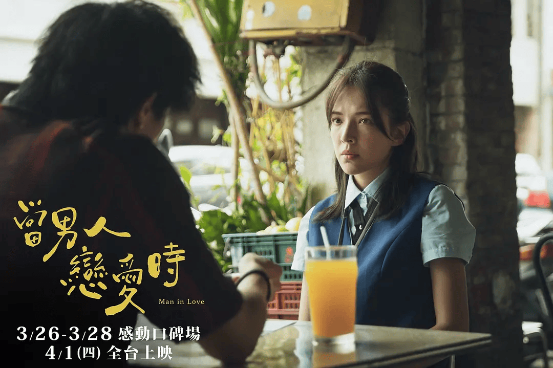 《當男人戀愛時》影評-改編韓國電影《不標準情人》,許瑋甯邱澤定情之作 - 第4張圖 《當男人戀愛時》影評-改編韓國電影《不標準情人》,許瑋甯邱澤定情之作