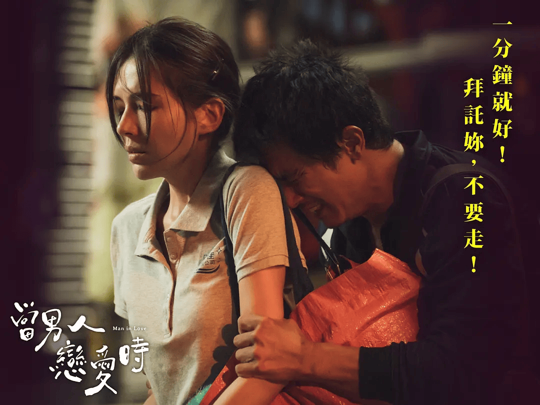 《當男人戀愛時》影評-改編韓國電影《不標準情人》,許瑋甯邱澤定情之作 - 第6張圖 《當男人戀愛時》影評-改編韓國電影《不標準情人》,許瑋甯邱澤定情之作