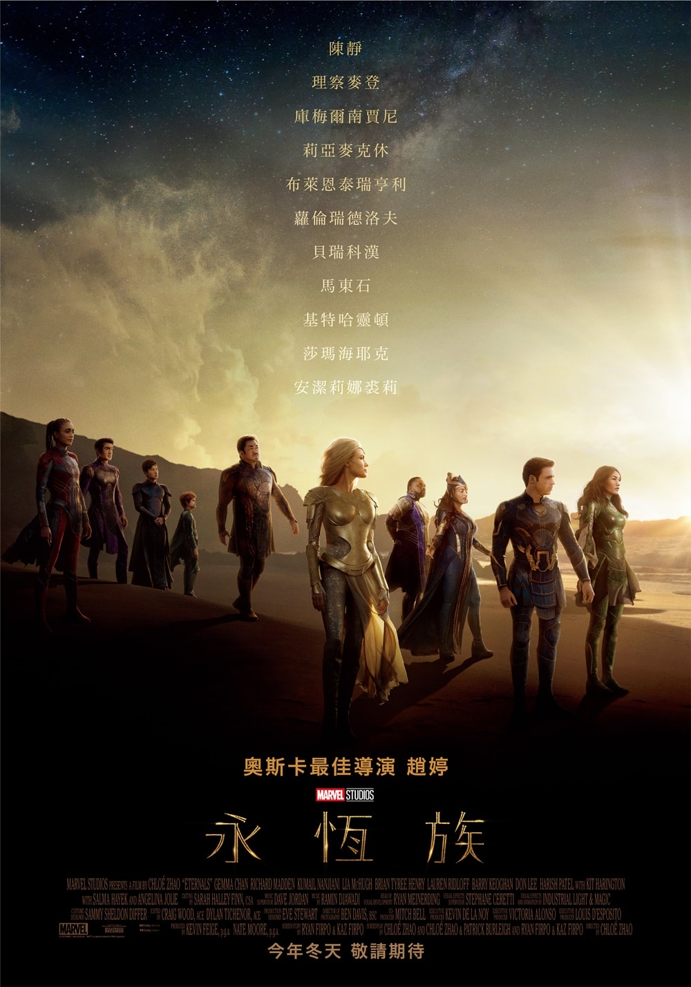 《永恆族》影評-天地不仁,以萬物為芻狗,文青式的漫威電影 - 第1張圖 《永恆族》影評-天地不仁,以萬物為芻狗,文青式的漫威電影