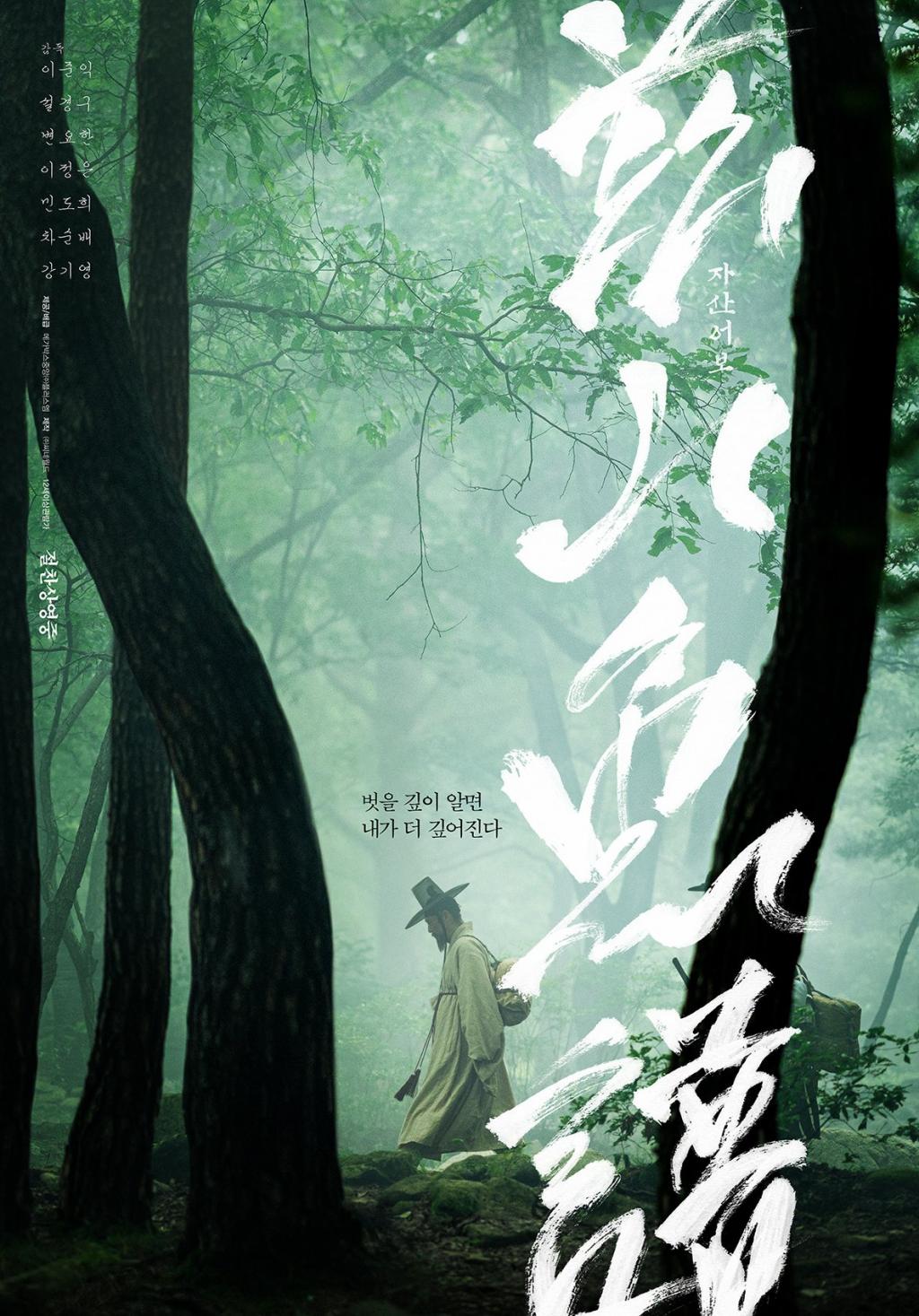 《茲山魚譜》影評-宦海與江海的抉擇，韓國歷史電影推薦