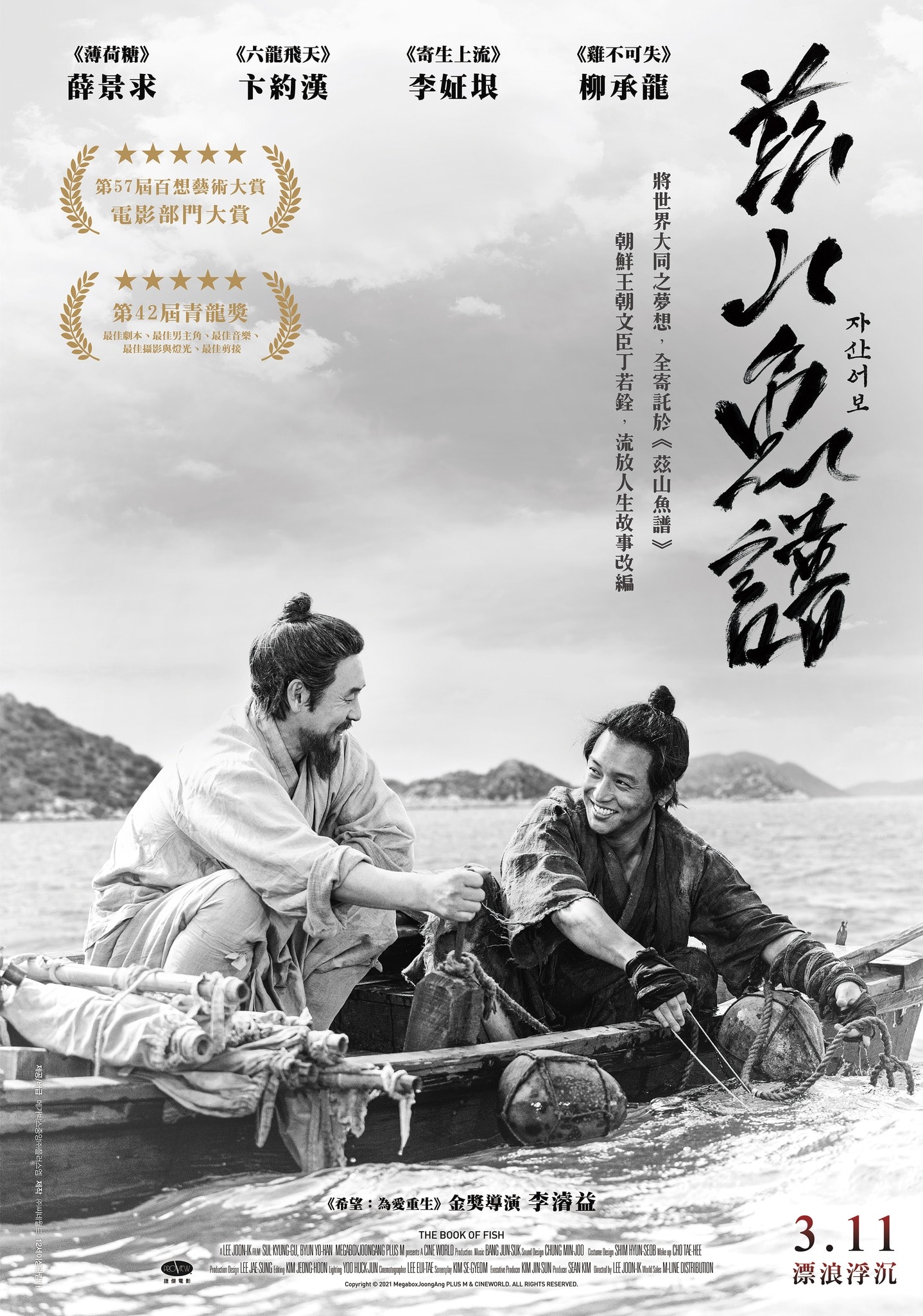 《茲山魚譜》影評-宦海與江海的抉擇，韓國歷史電影推薦