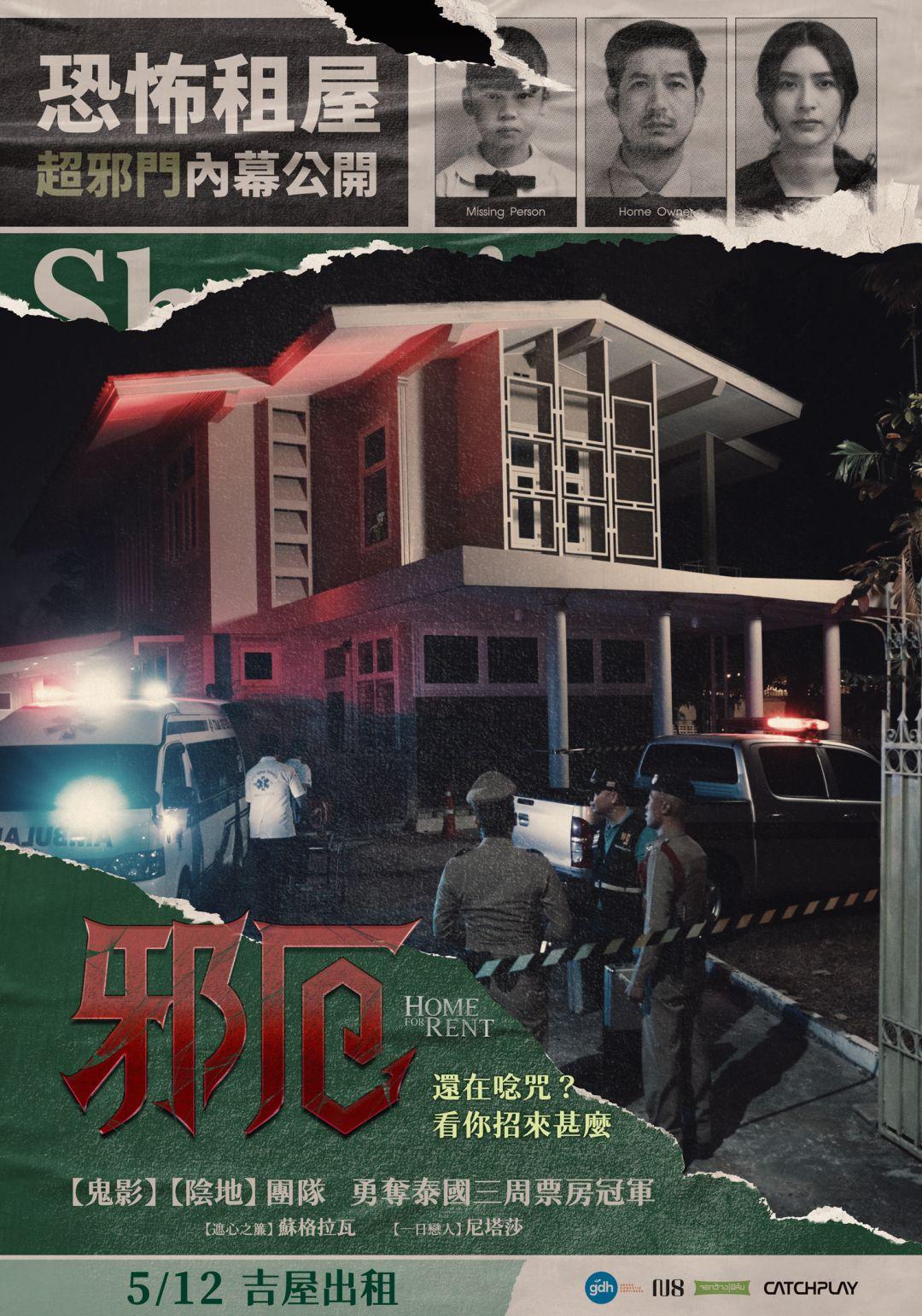 《邪厄》影評-媲美泰國經典鬼片《鬼影》,2023年恐怖電影推薦 - 第1張圖 《邪厄》影評-媲美泰國經典鬼片《鬼影》,2023年恐怖電影推薦