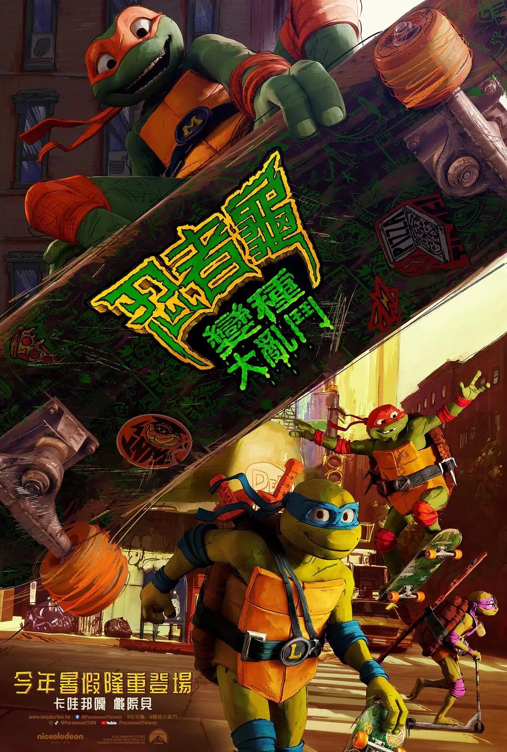 《忍者龜：變種大亂鬥》影評-2023年必看動畫電影，不輸《蜘蛛人：穿越新宇宙》