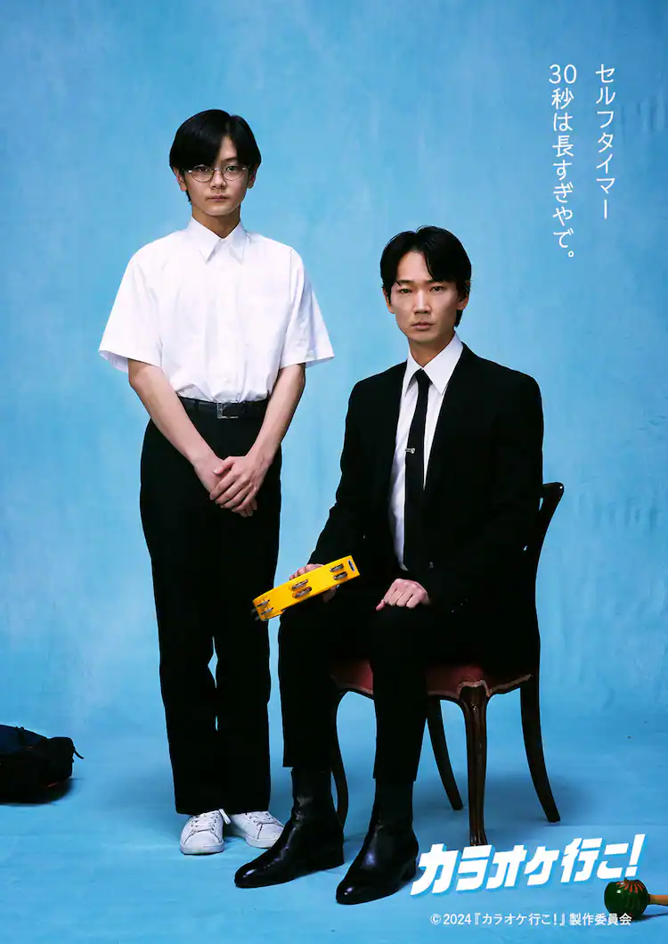 去唱卡拉OK吧線上看,高清版2024 - 第1張圖 去唱卡拉OK吧線上看,高清版2024