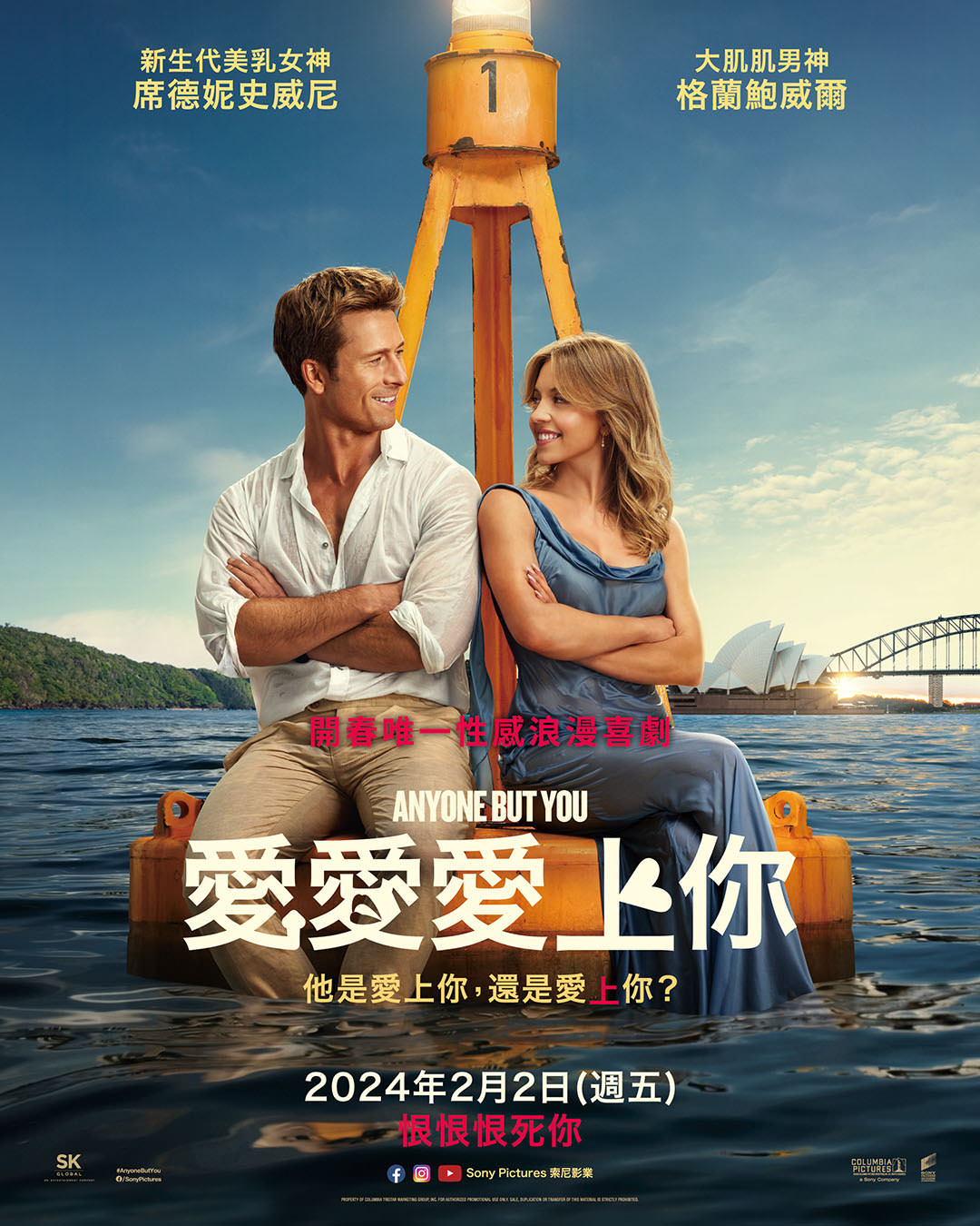 愛愛愛上你線上看,高清版2024 - 第1張圖 愛愛愛上你線上看,高清版2024