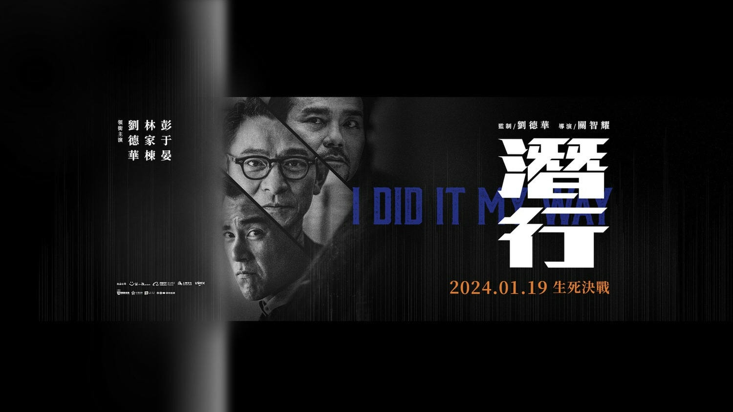 《潛行》影評-林家棟一肩扛起的香港警匪電影-無雷
