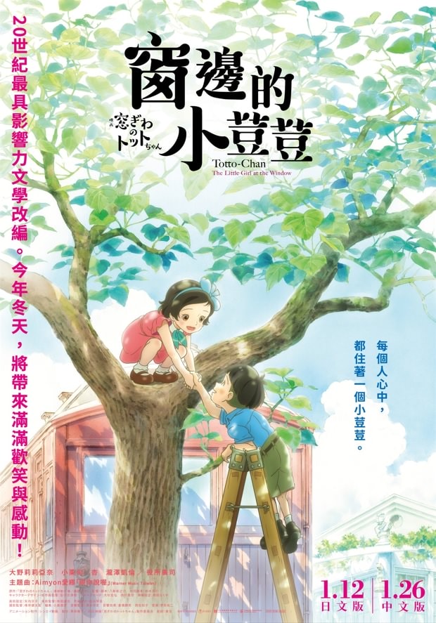 《窗邊的小荳荳》影評-用兒童視角觀照戰爭的殘酷代價