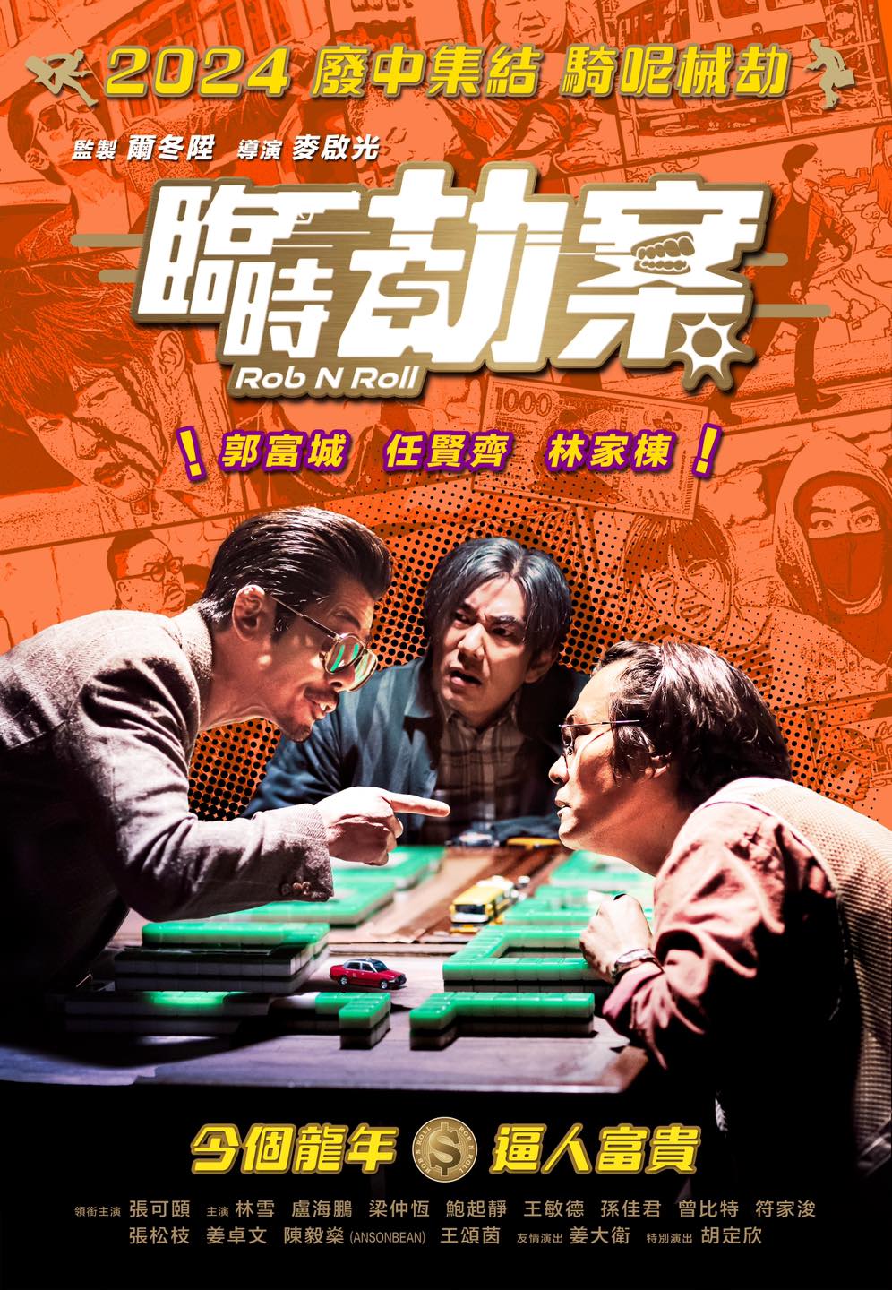 臨時劫案線上看,高清版2024 - 第1張圖 臨時劫案線上看,高清版2024