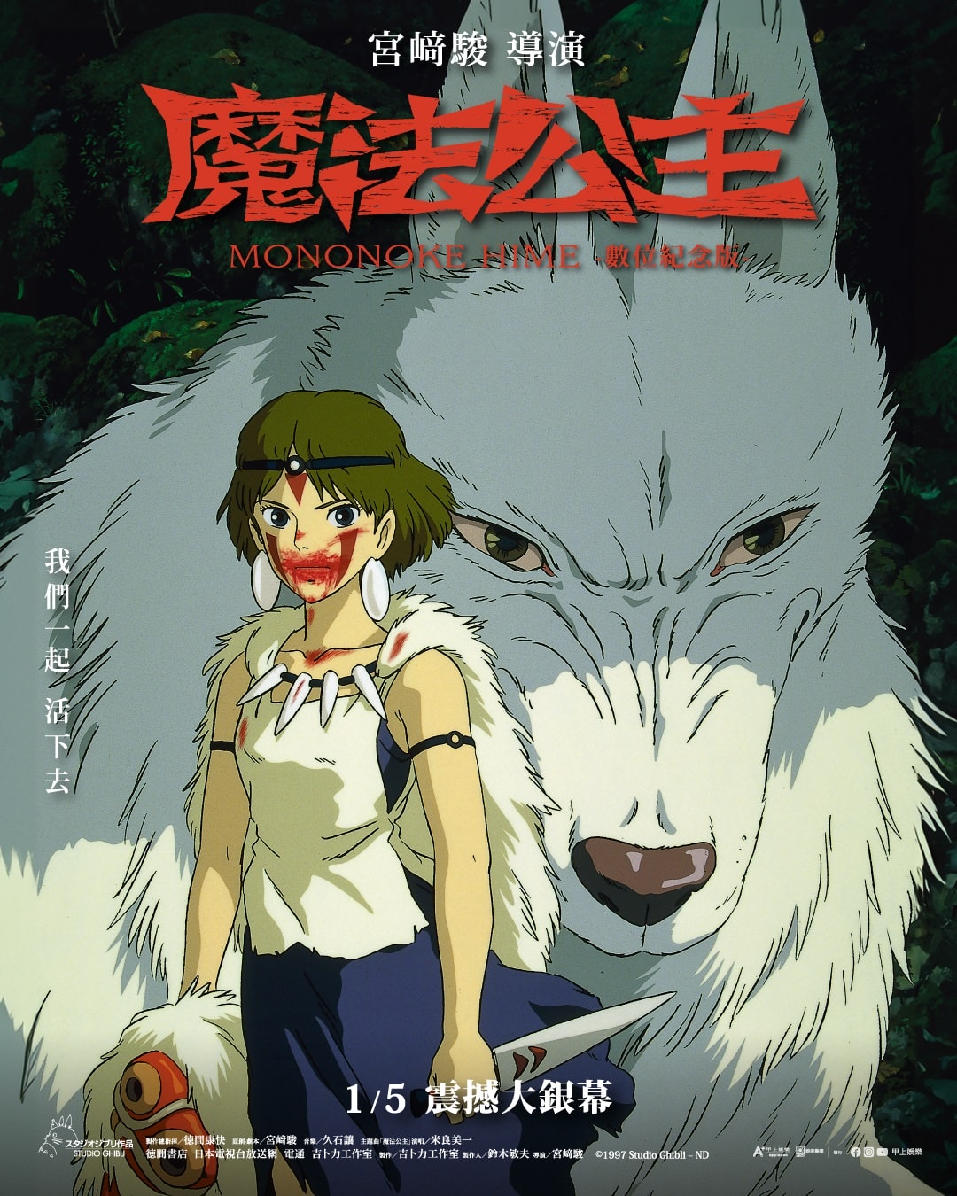 《魔法公主》影評-宮崎駿對生態環境的人文關懷-無雷 - 第1張圖 《魔法公主》影評-宮崎駿對生態環境的人文關懷-無雷
