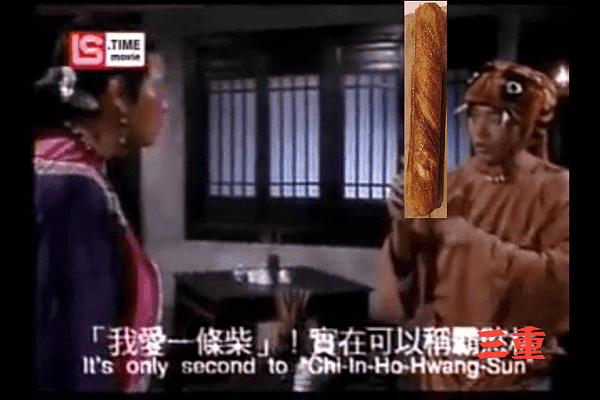 香酥棒