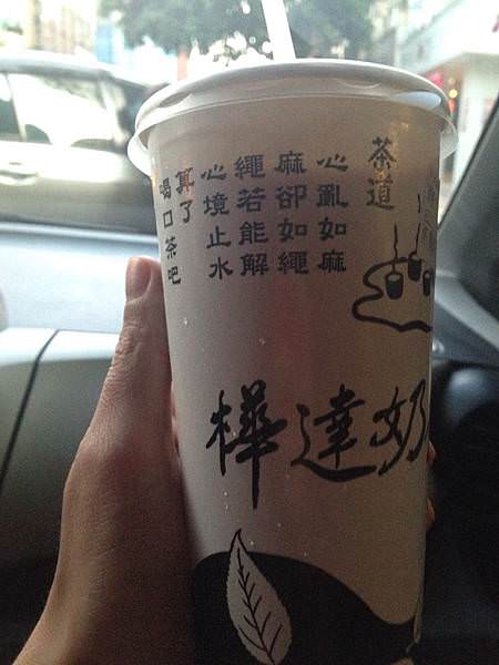 奶茶