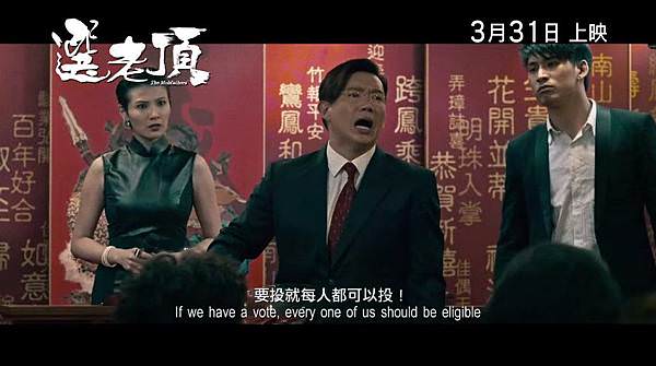 《堂口風雲錄》《選老頂》The Mobfathers劇照6
