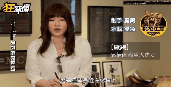 星座專家國師唐綺陽