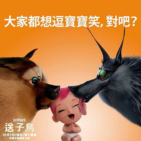 《送子鳥》Storks電影海報
