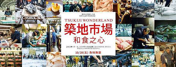 築地市場：和食之心