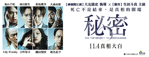 《秘密》THE TOP SECRE電影海報