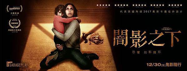 《闇影之下》Under the Shadow 海報