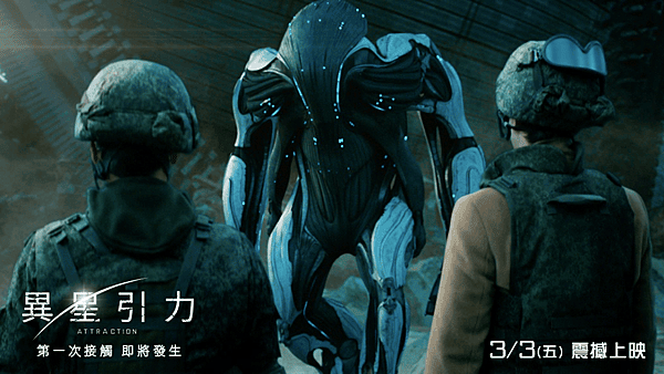異星引力 