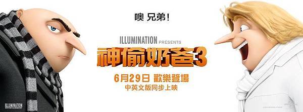 神偷奶爸3 電影海報