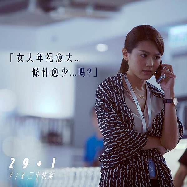 《29+1》劇照