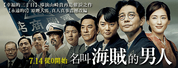 名叫海賊的男人電影海報