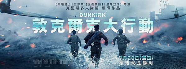 敦克爾克大行動 Dunkirk 電影海報2017