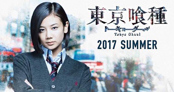 東京喰種